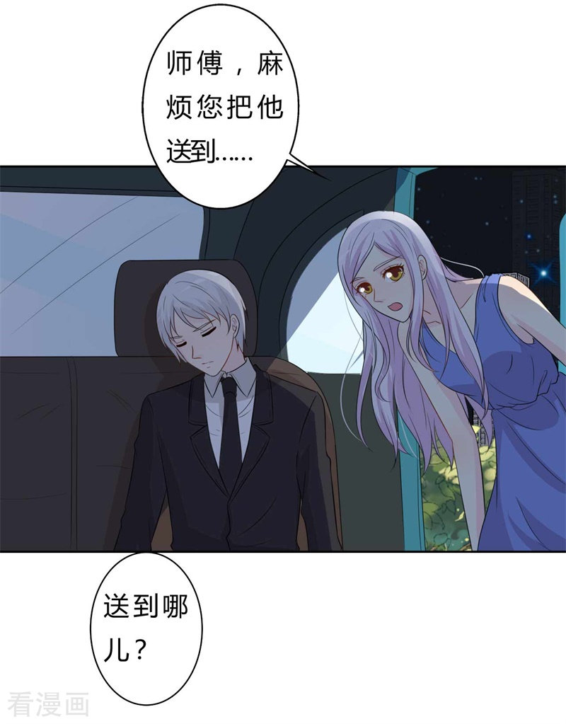 王牌男神有点甜第57话 意外