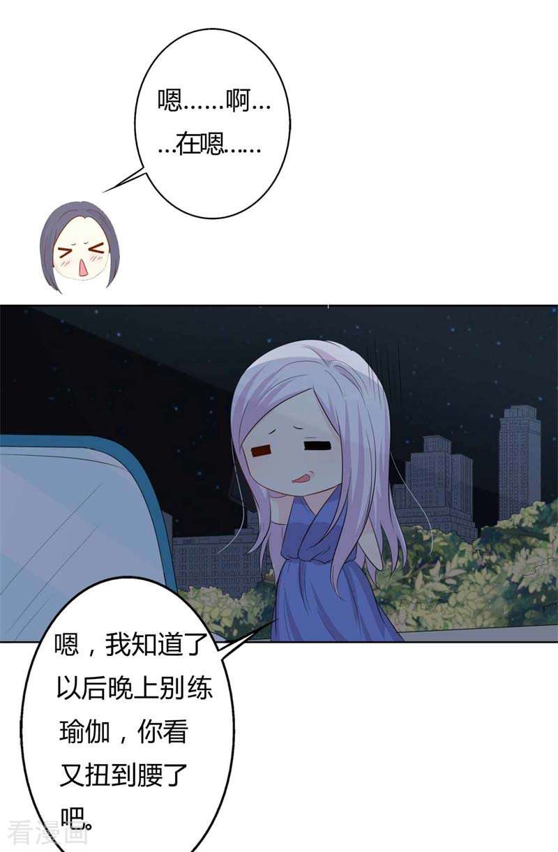 王牌男神有点甜第57话 意外