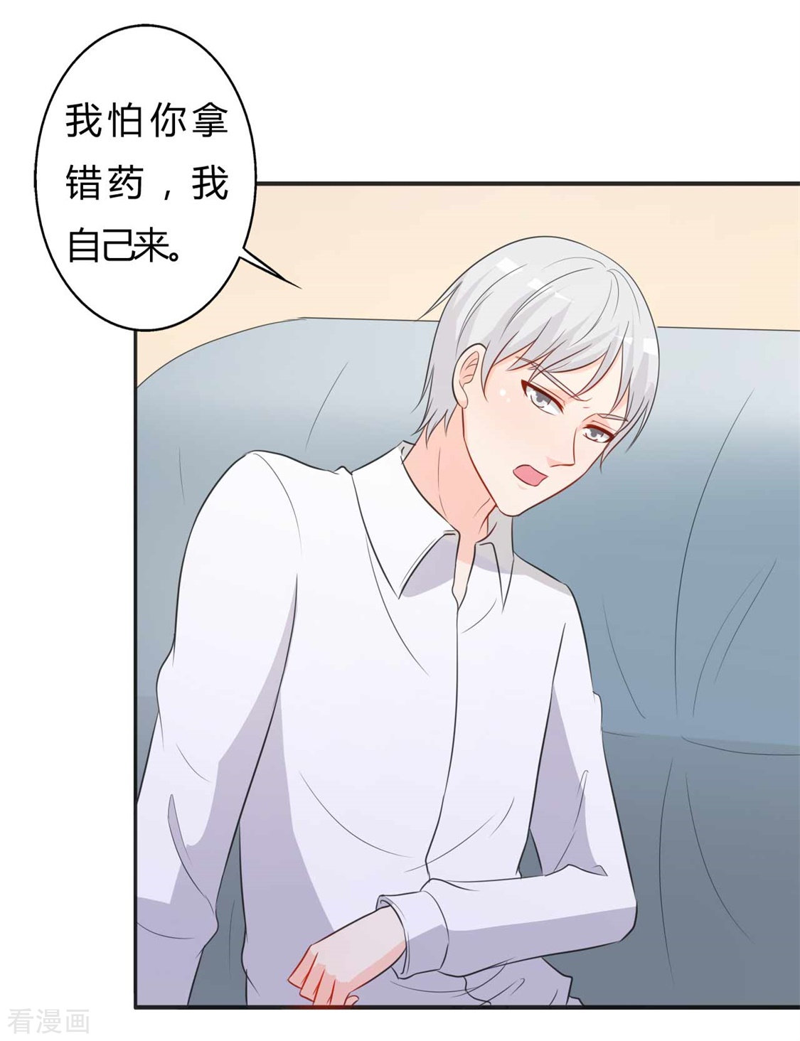 王牌男神有点甜第58话 变得人畜无害了