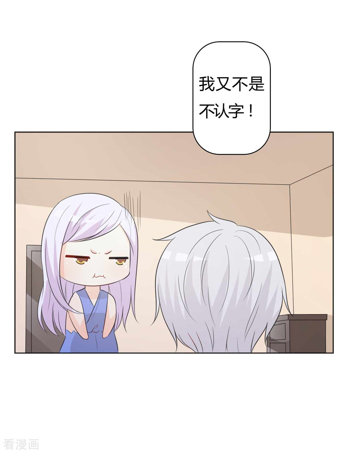 王牌男神有点甜第58话 变得人畜无害了