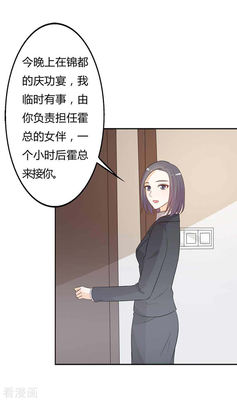王牌男神有点甜第60话 你要去哪