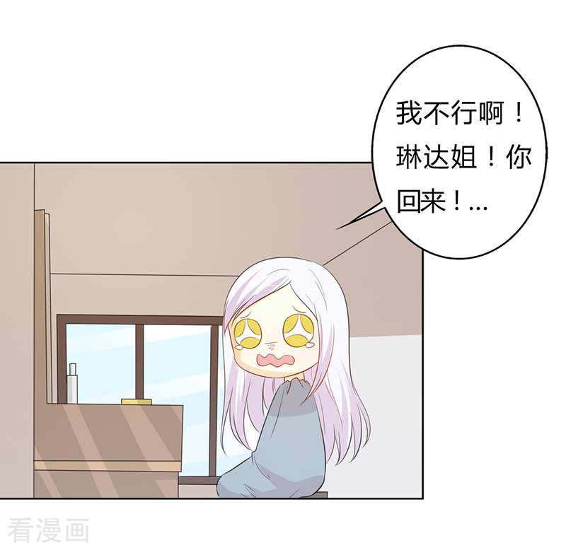 王牌男神有点甜第60话 你要去哪
