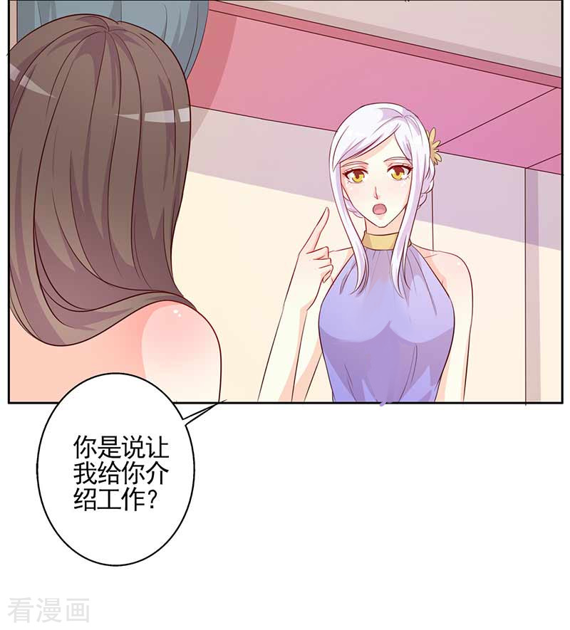 王牌男神有点甜第63话 你和我一起去吧