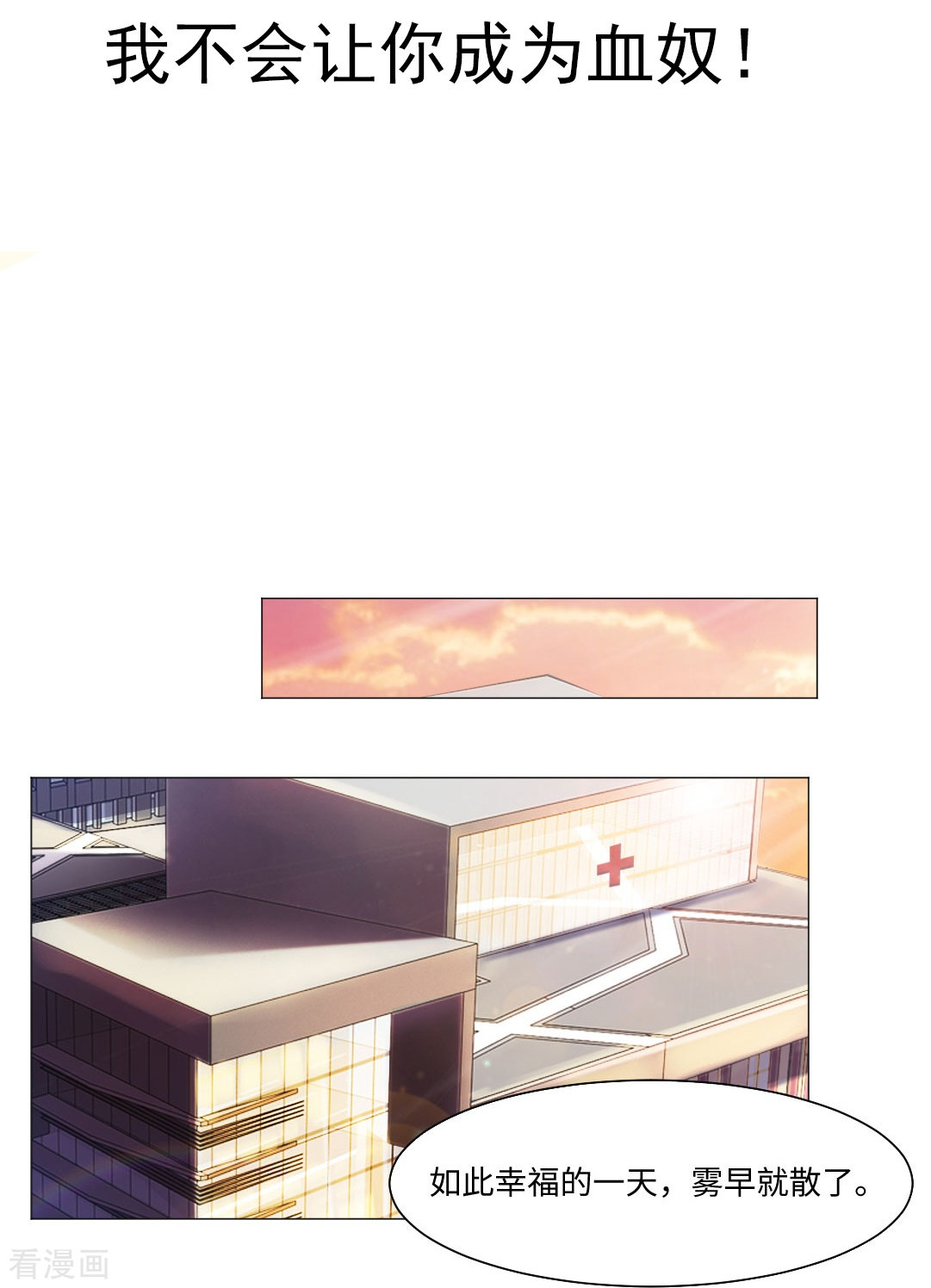 我在血族当团宠第45话 我不会让你成为血奴！