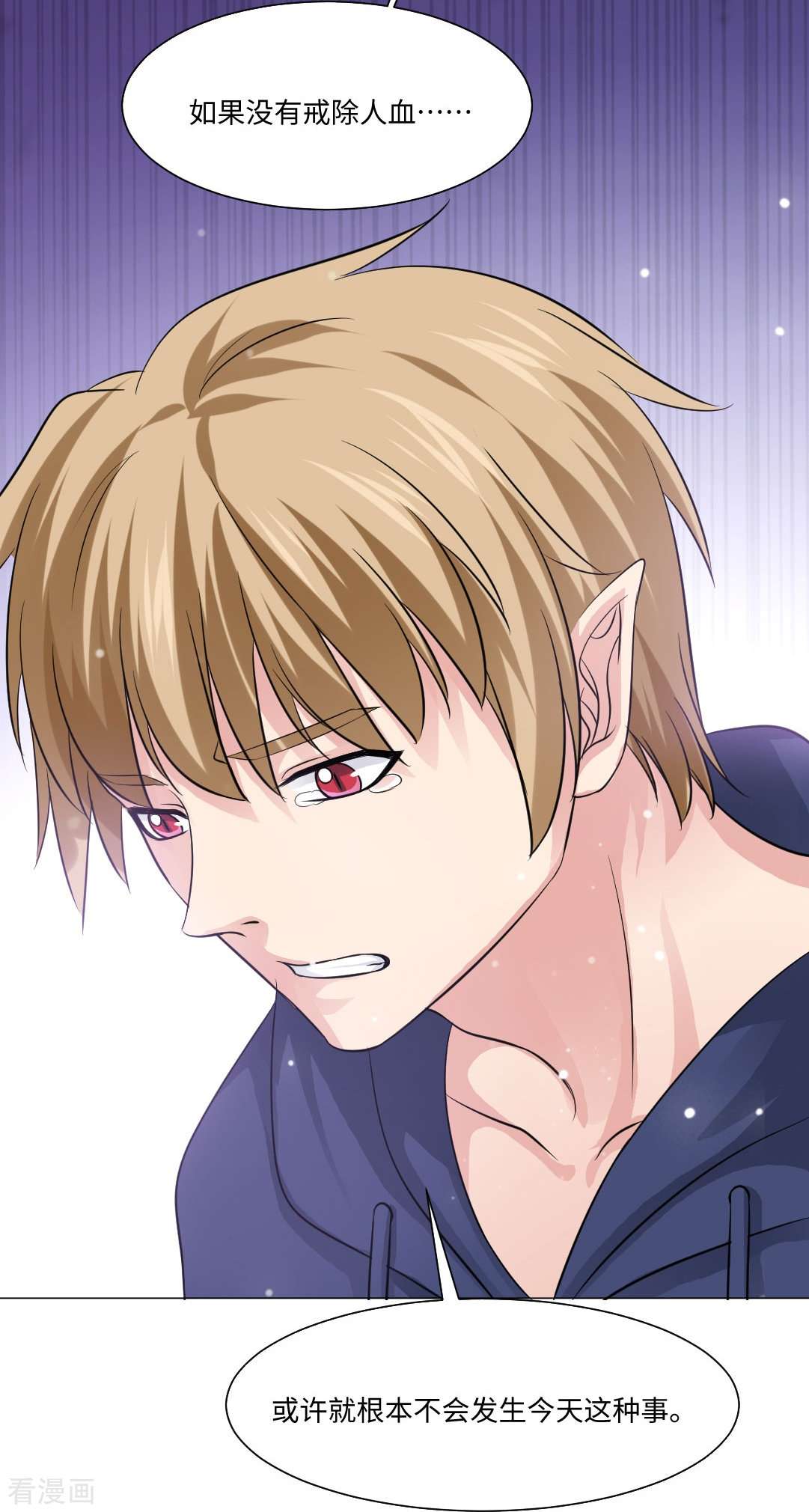 我在血族当团宠第45话 我不会让你成为血奴！