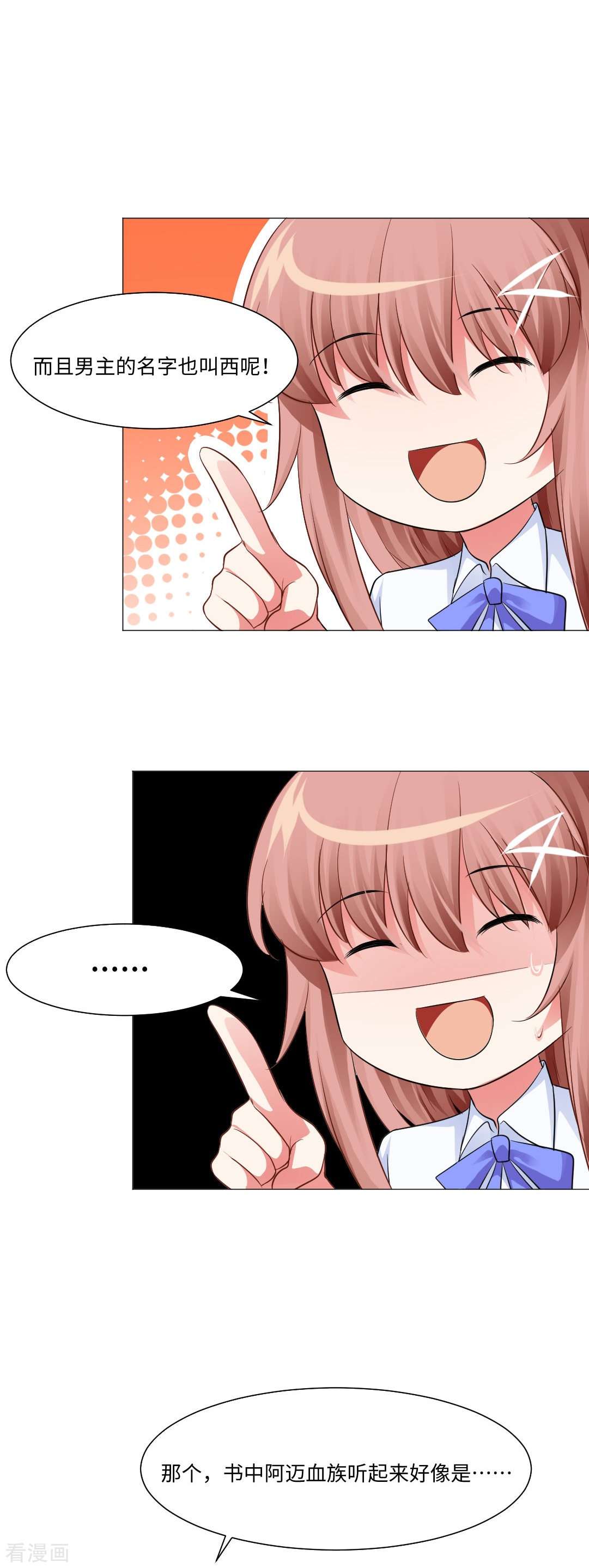 我在血族当团宠第49话 和西的约会~