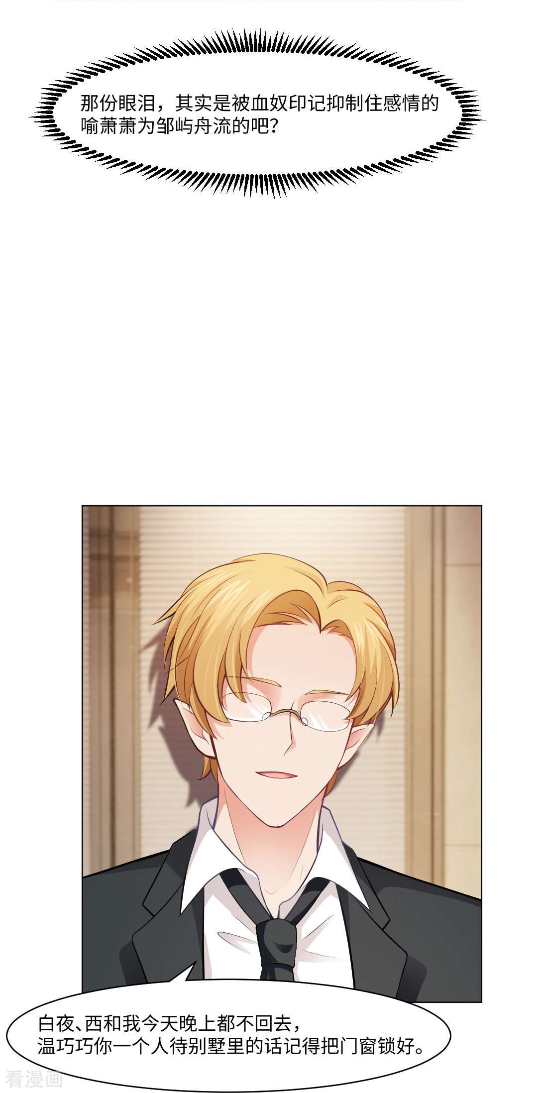 我在血族当团宠第56话 娱记的身份不能被知道！
