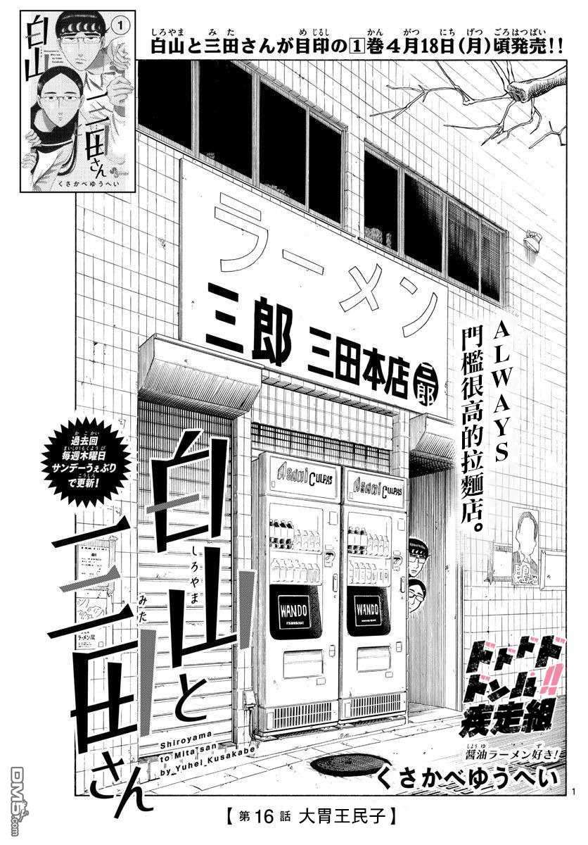 白山与山田第29话