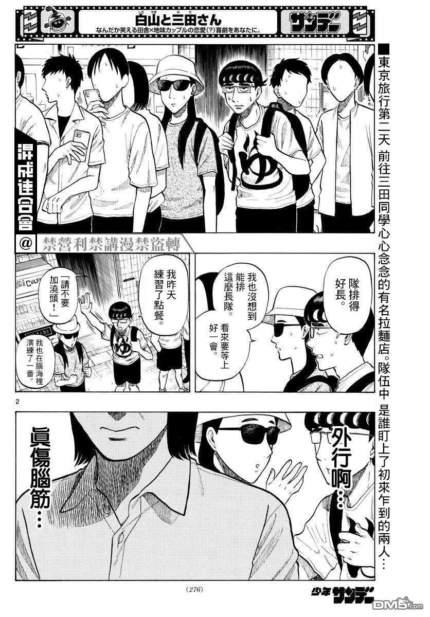 白山与山田第29话