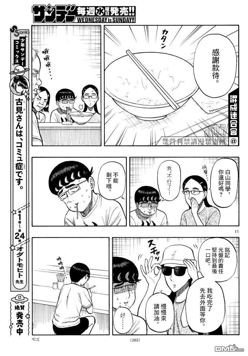 白山与山田第29话