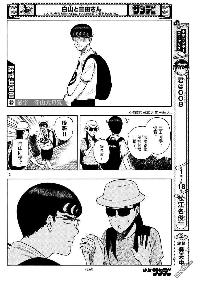 白山与山田第29话