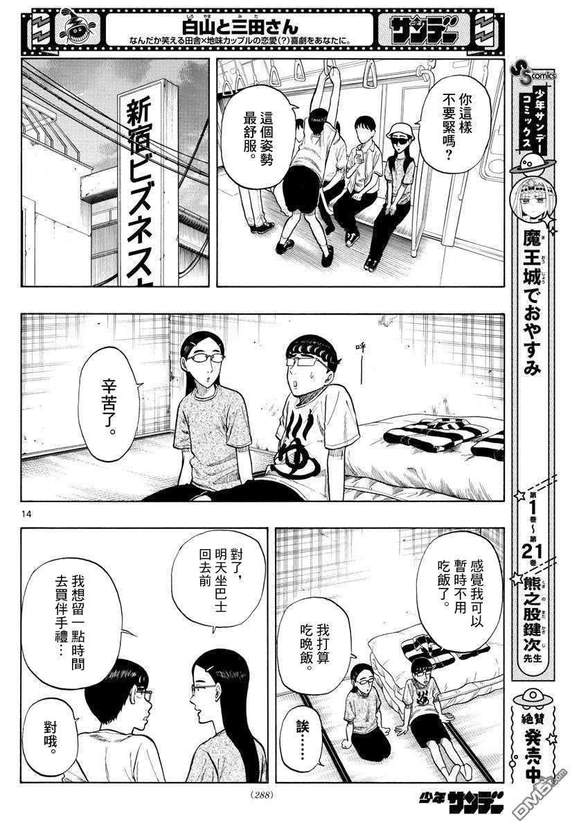 白山与山田第29话