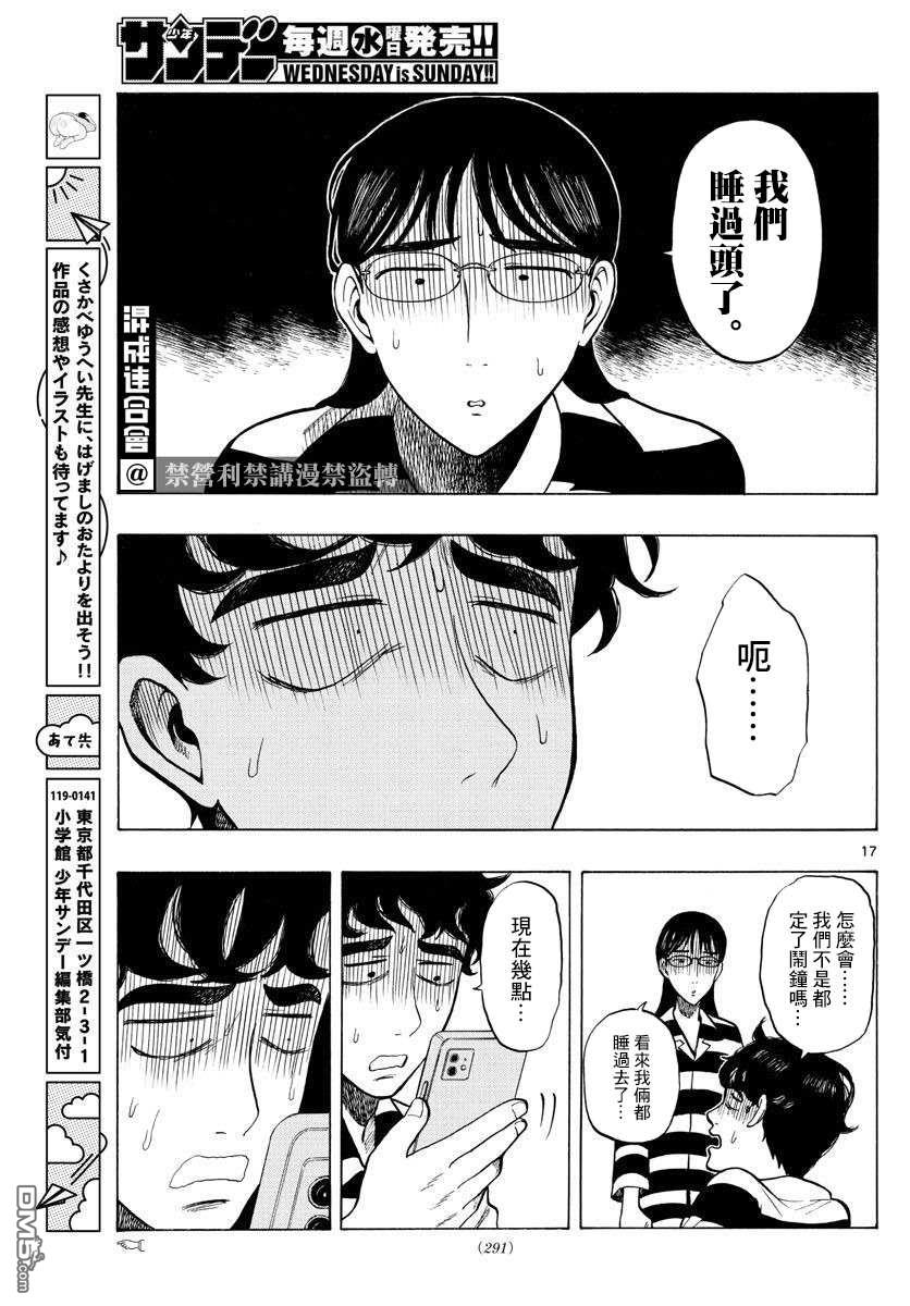 白山与山田第29话