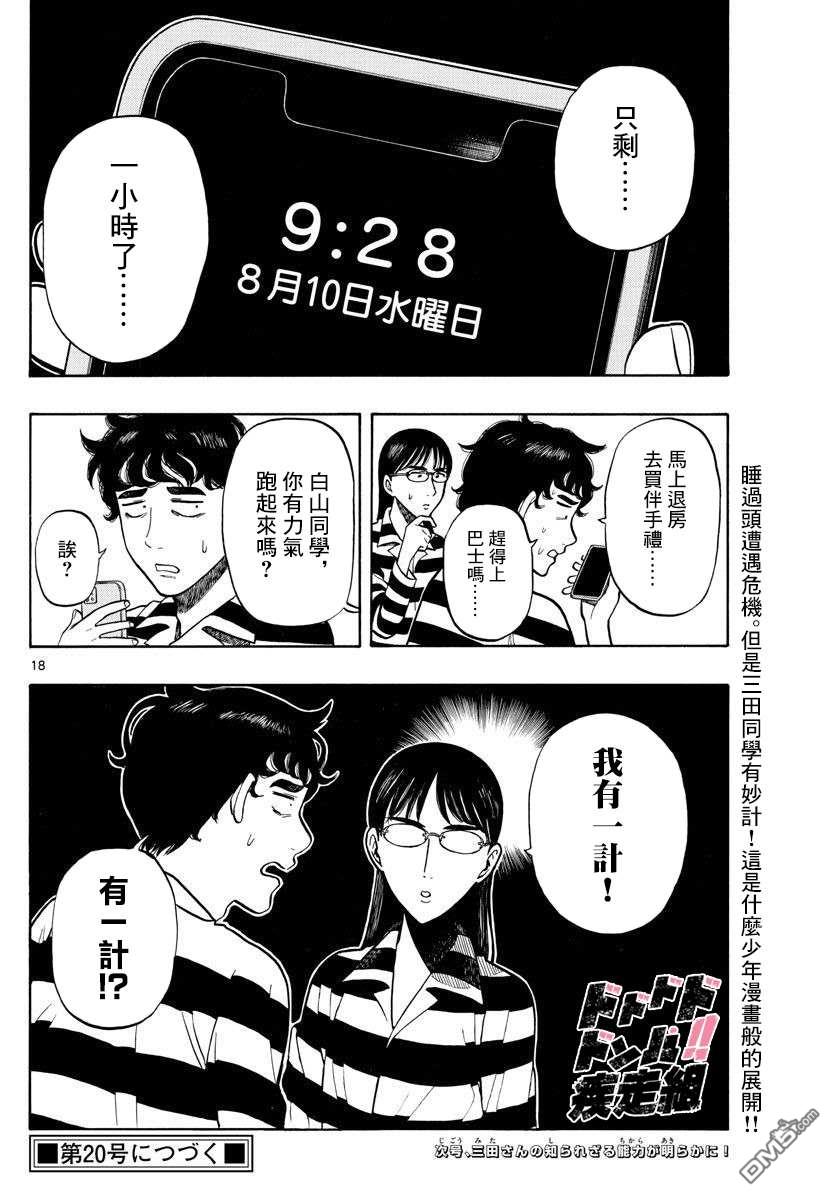 白山与山田第29话