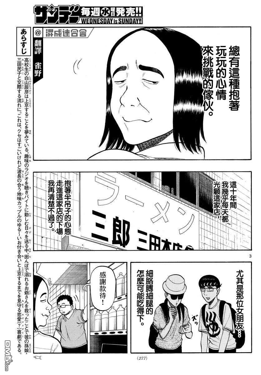 白山与山田第29话