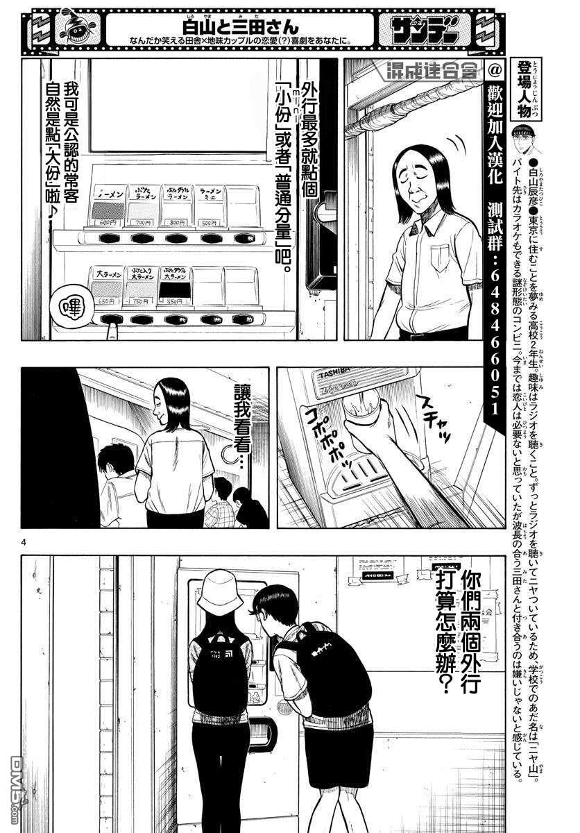 白山与山田第29话