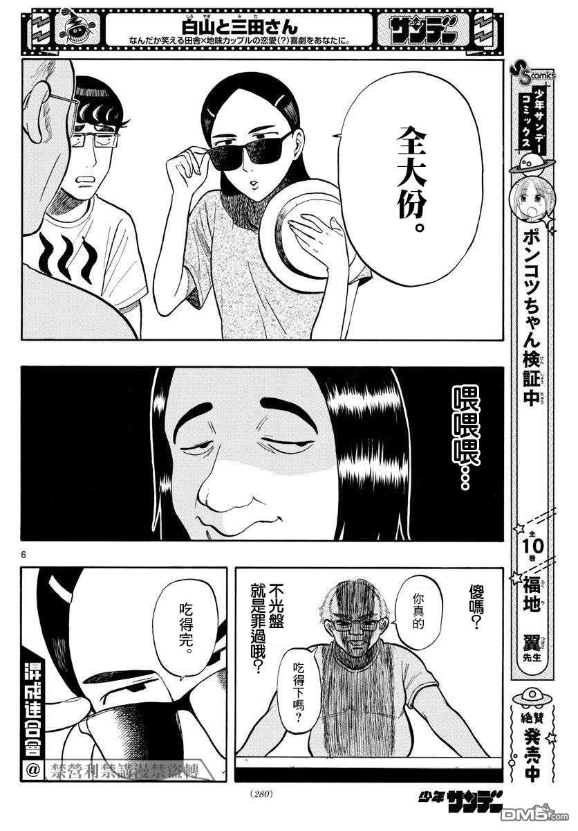 白山与山田第29话