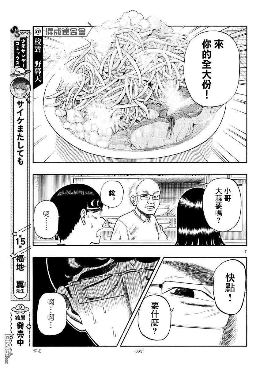 白山与山田第29话