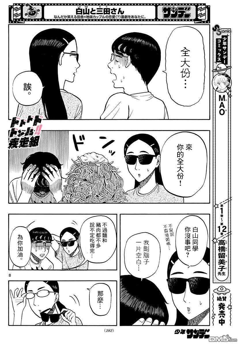 白山与山田第29话