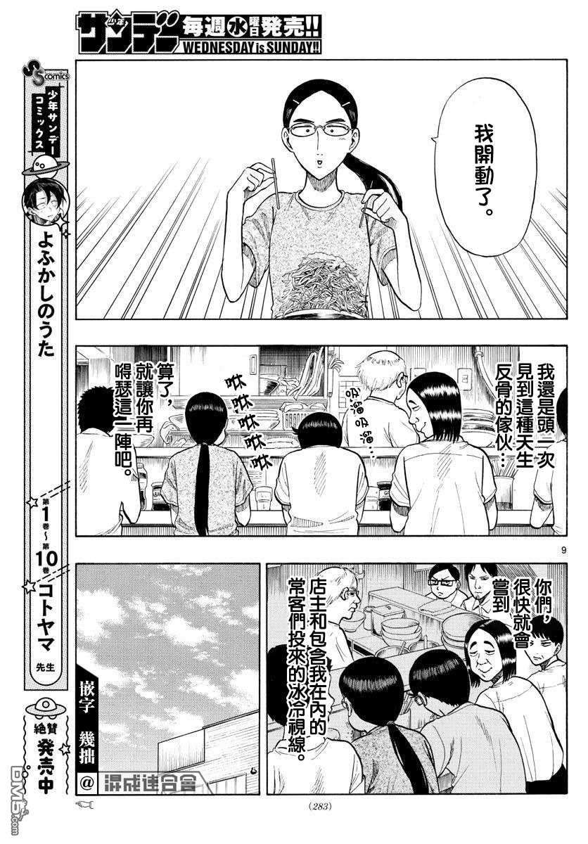 白山与山田第29话