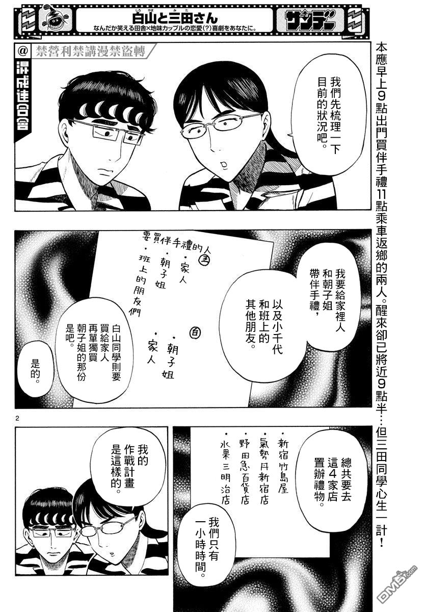 白山与山田第29话