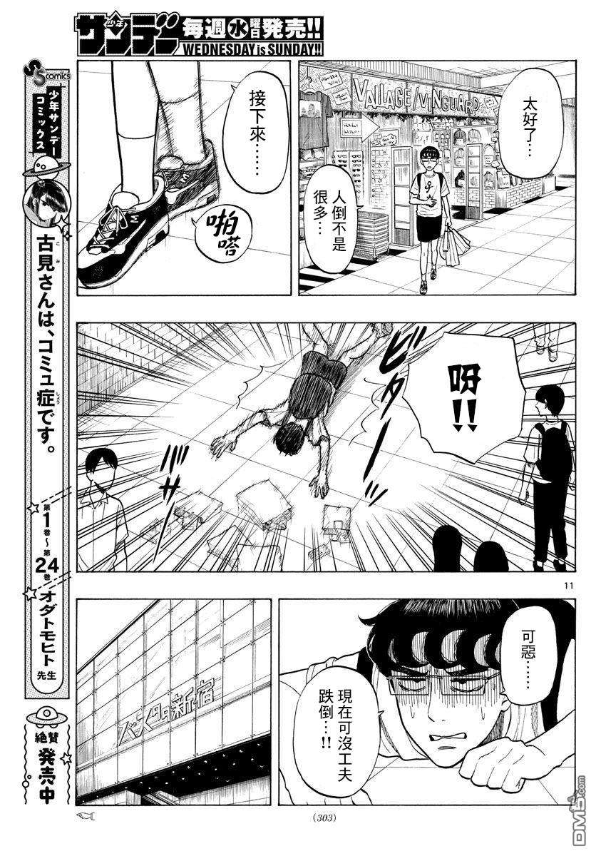 白山与山田第29话