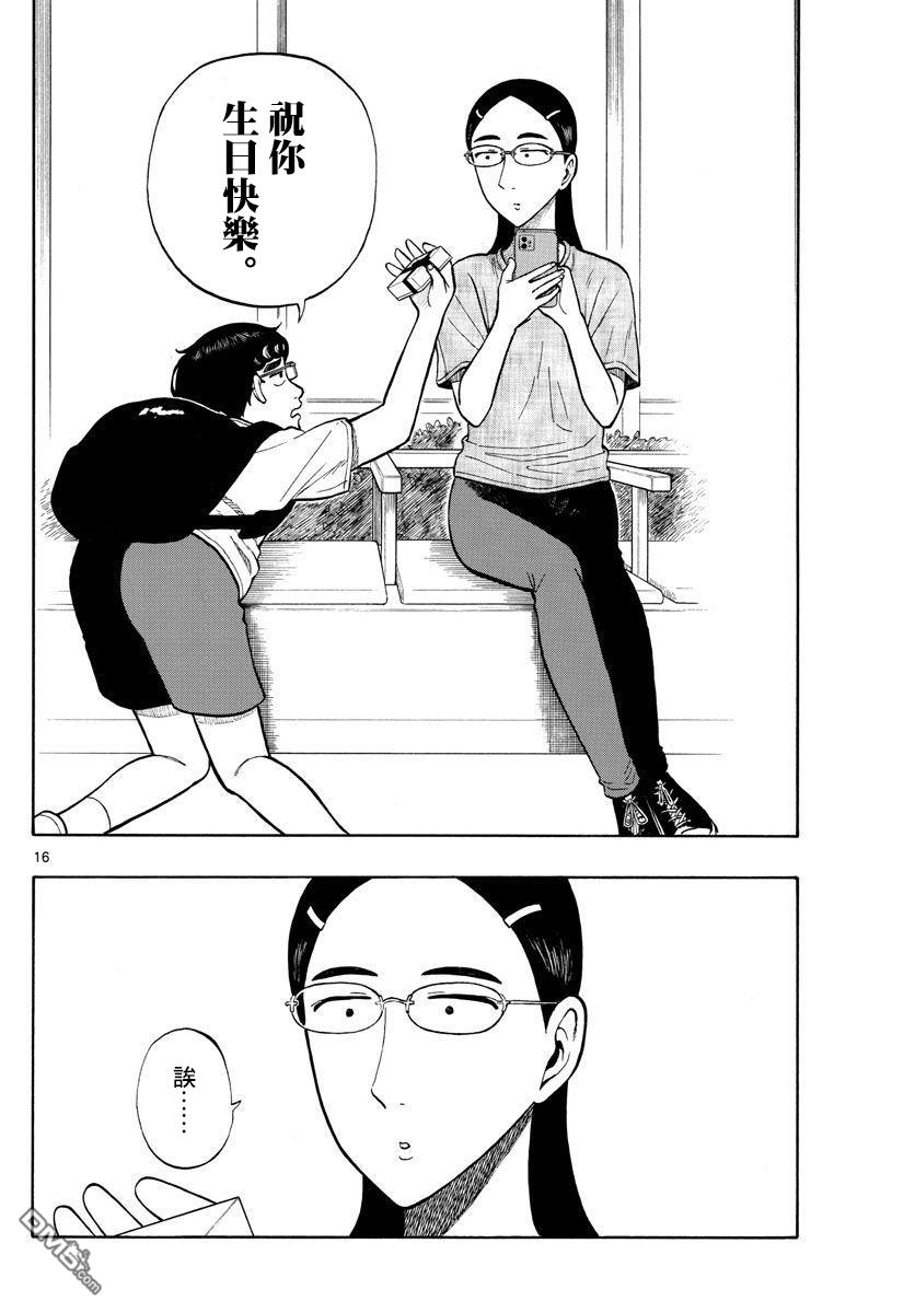 白山与山田第29话