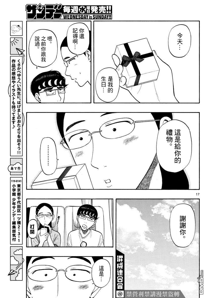 白山与山田第29话