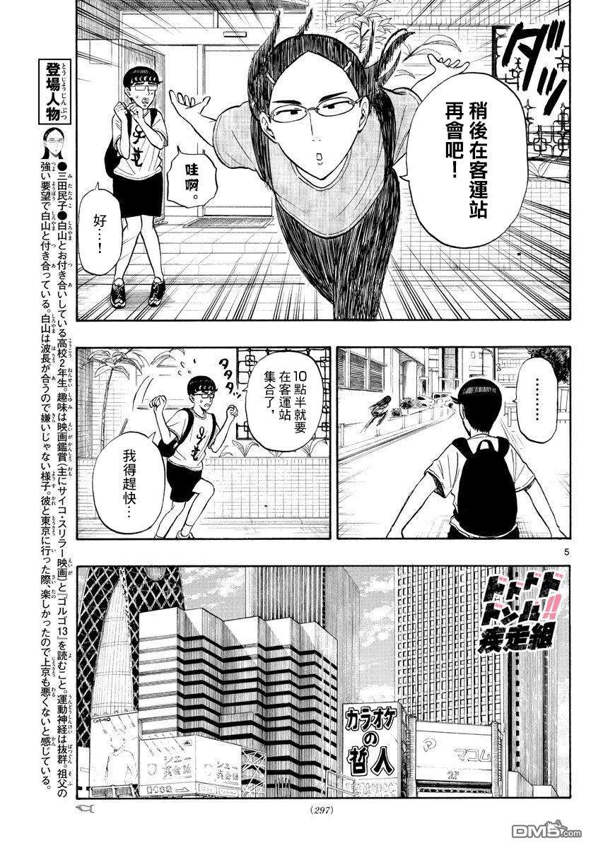 白山与山田第29话