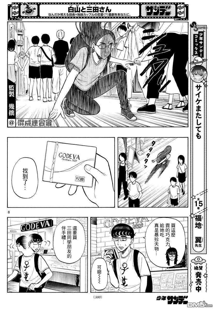 白山与山田第29话