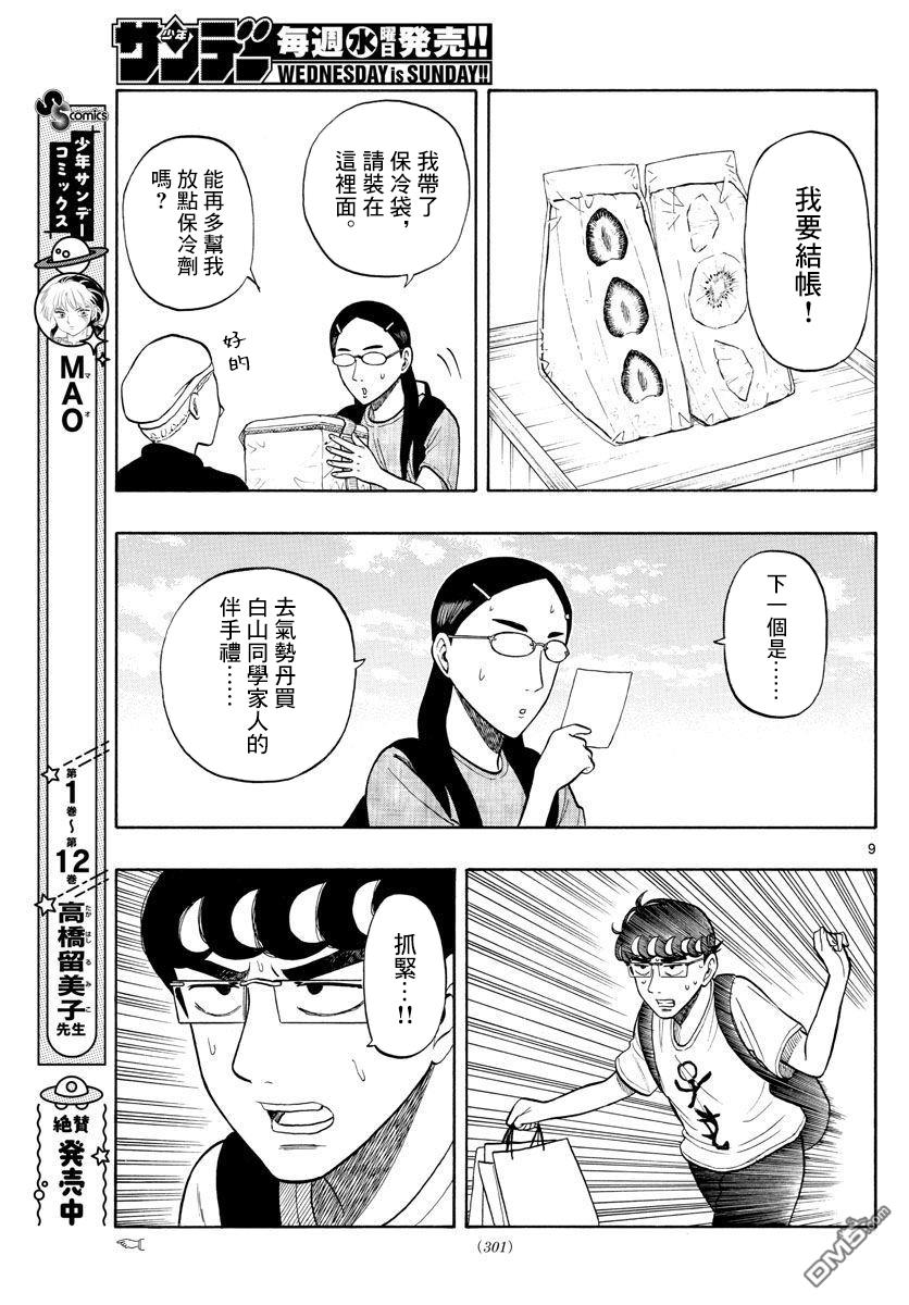 白山与山田第29话