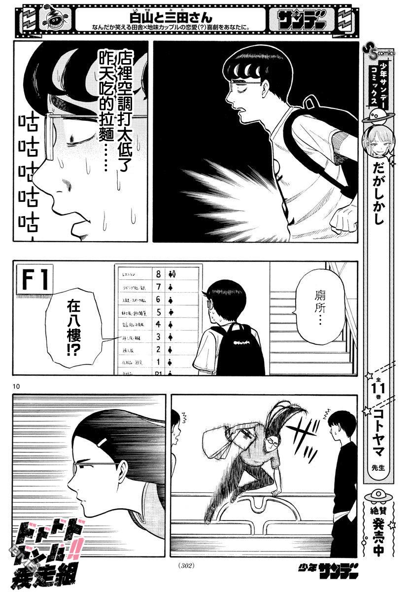 白山与山田第29话