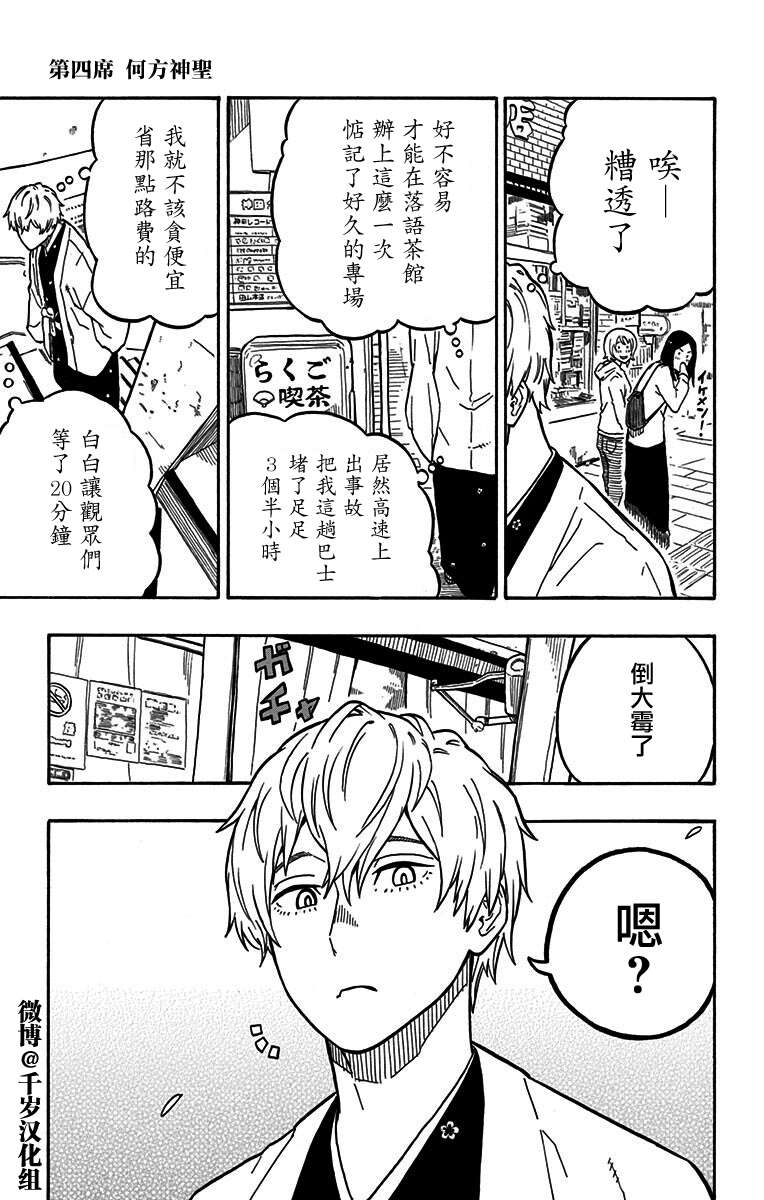 落语朱音第6席