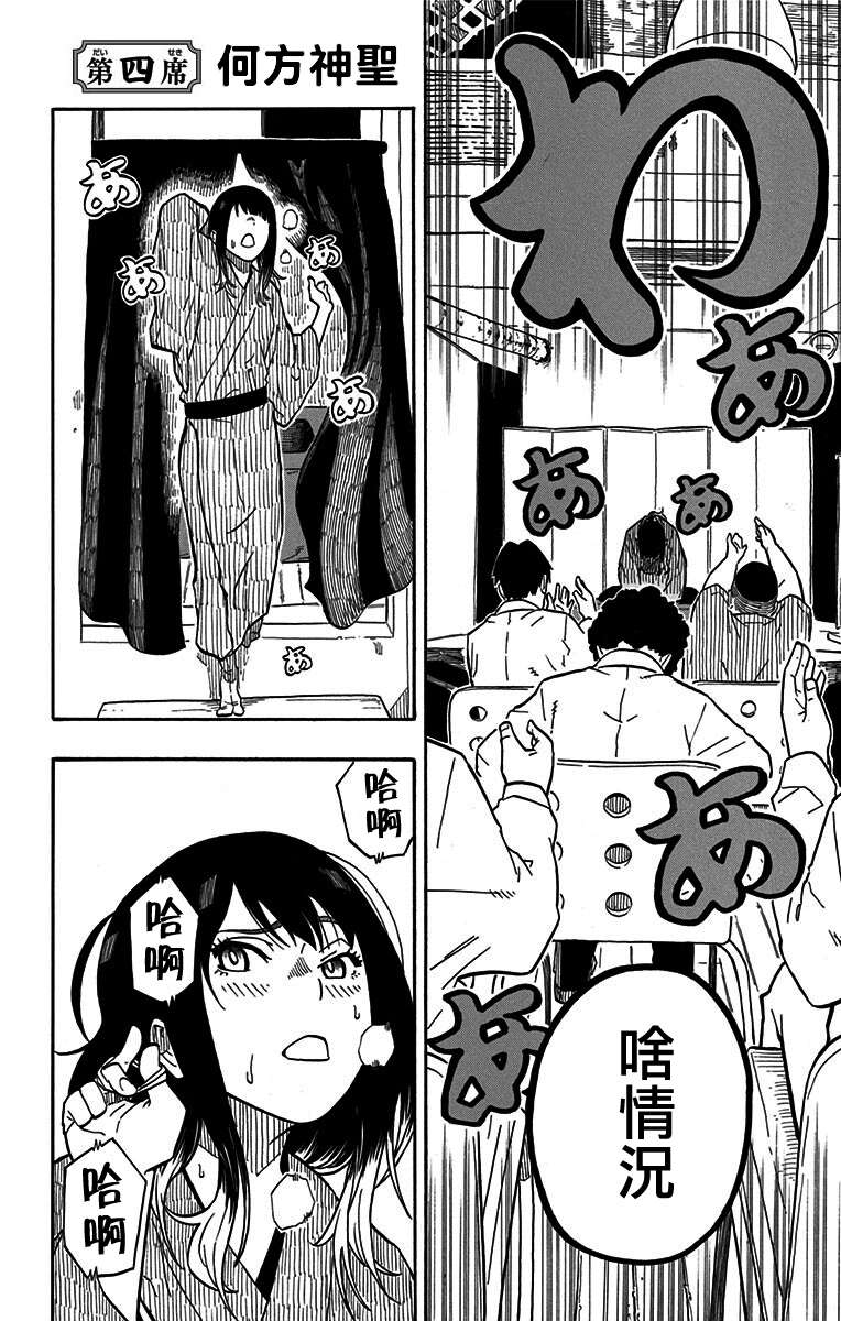 落语朱音第6席