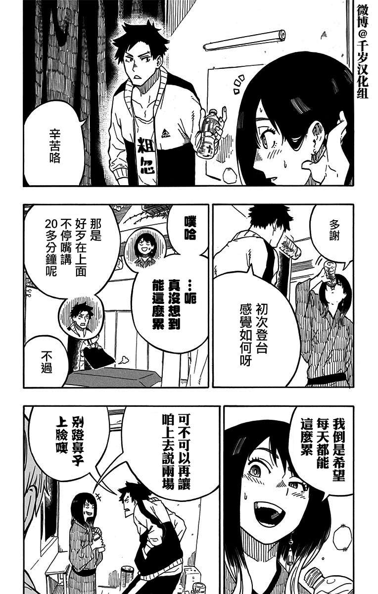 落语朱音第6席
