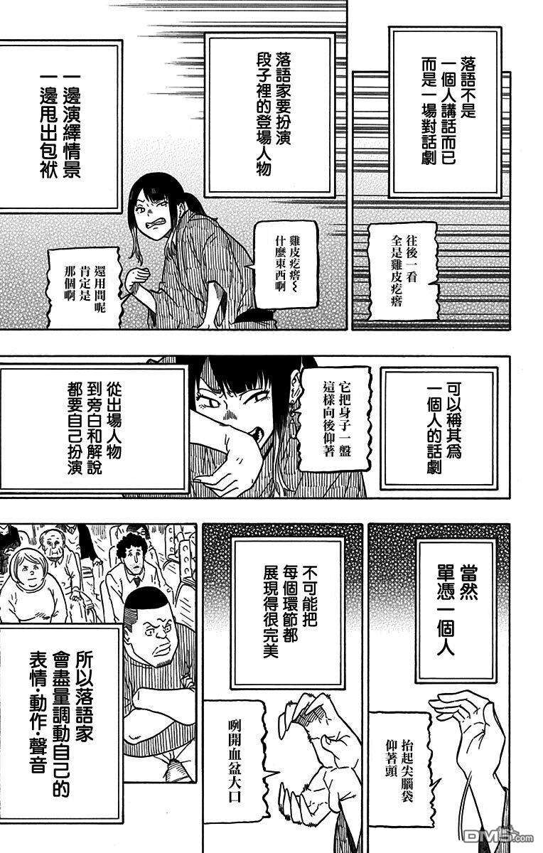 落语朱音第7席