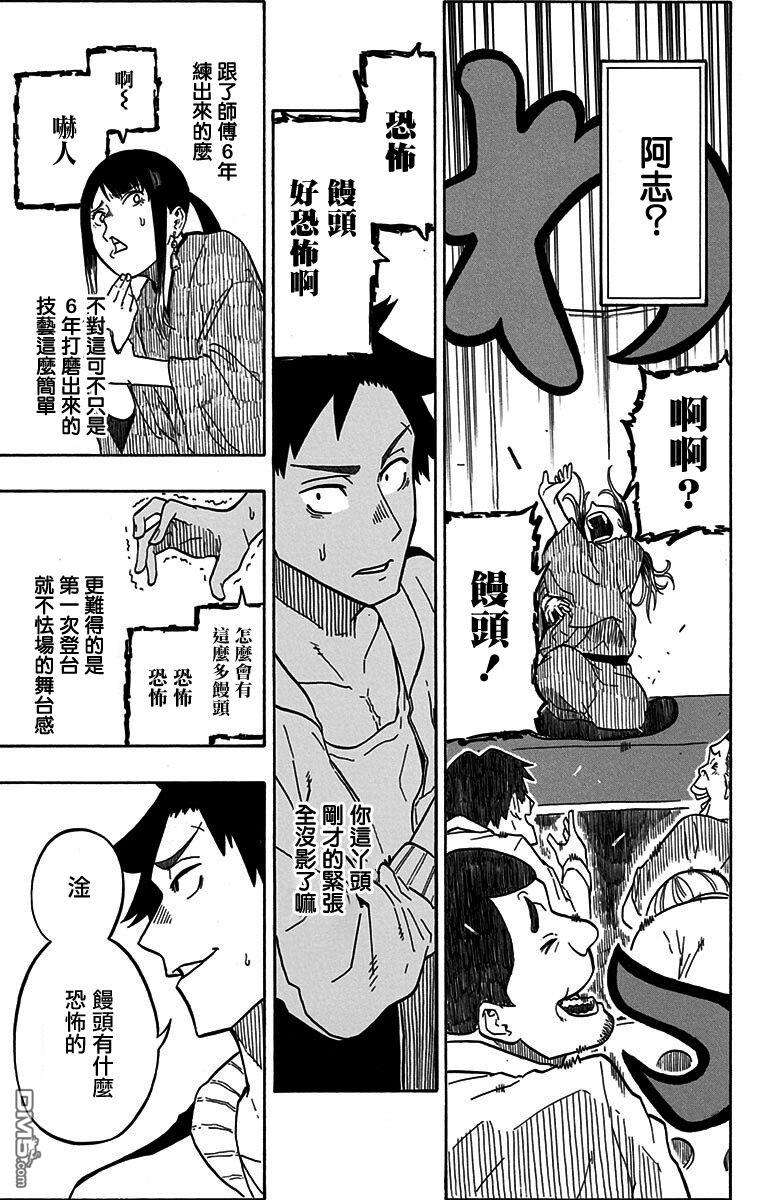 落语朱音第7席