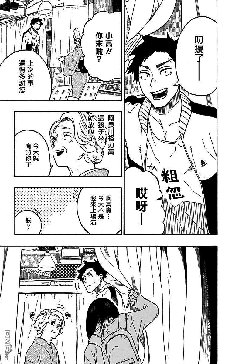 落语朱音第7席