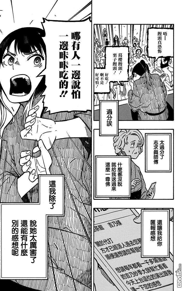 落语朱音第7席
