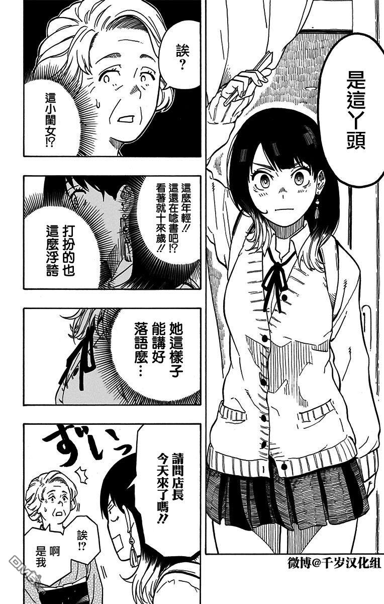 落语朱音第7席