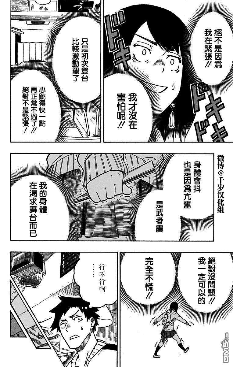落语朱音第7席
