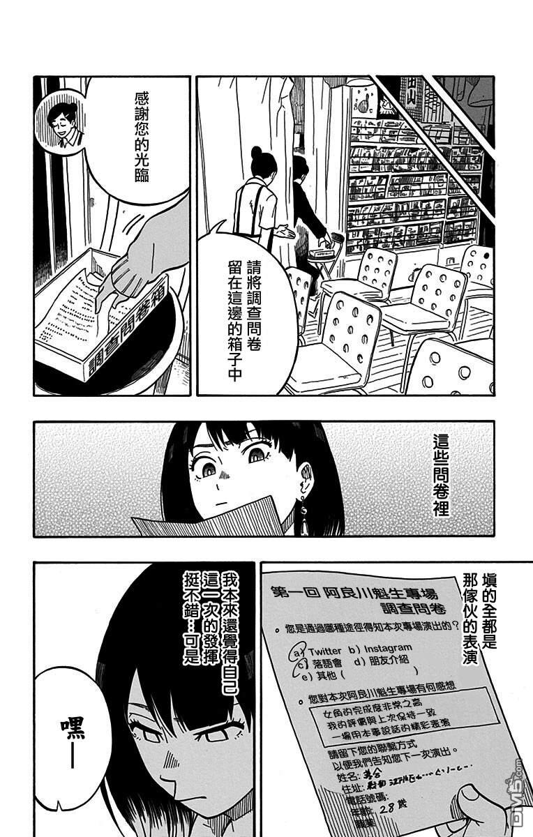 落语朱音第8席