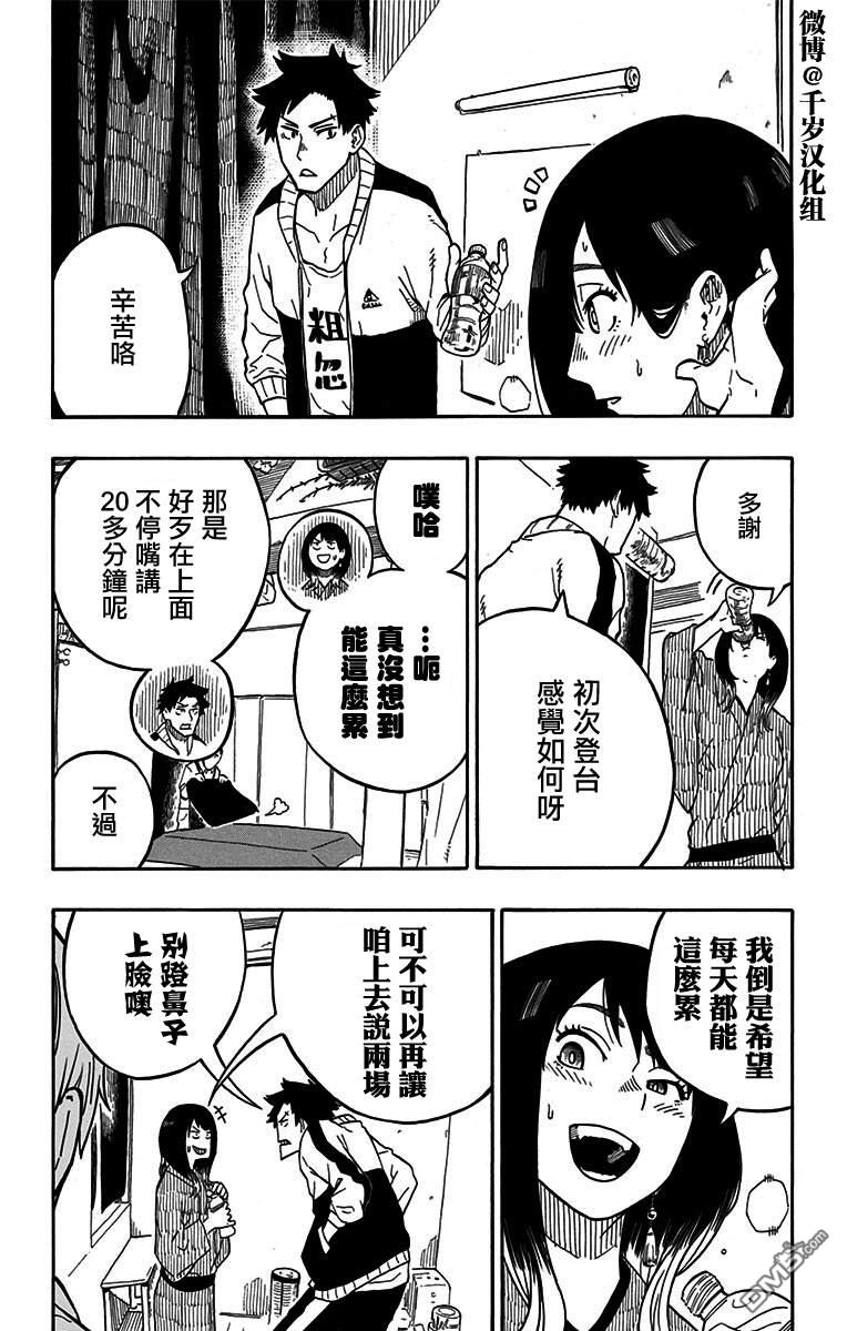 落语朱音第8席