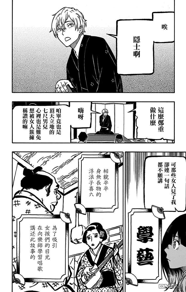 落语朱音第8席