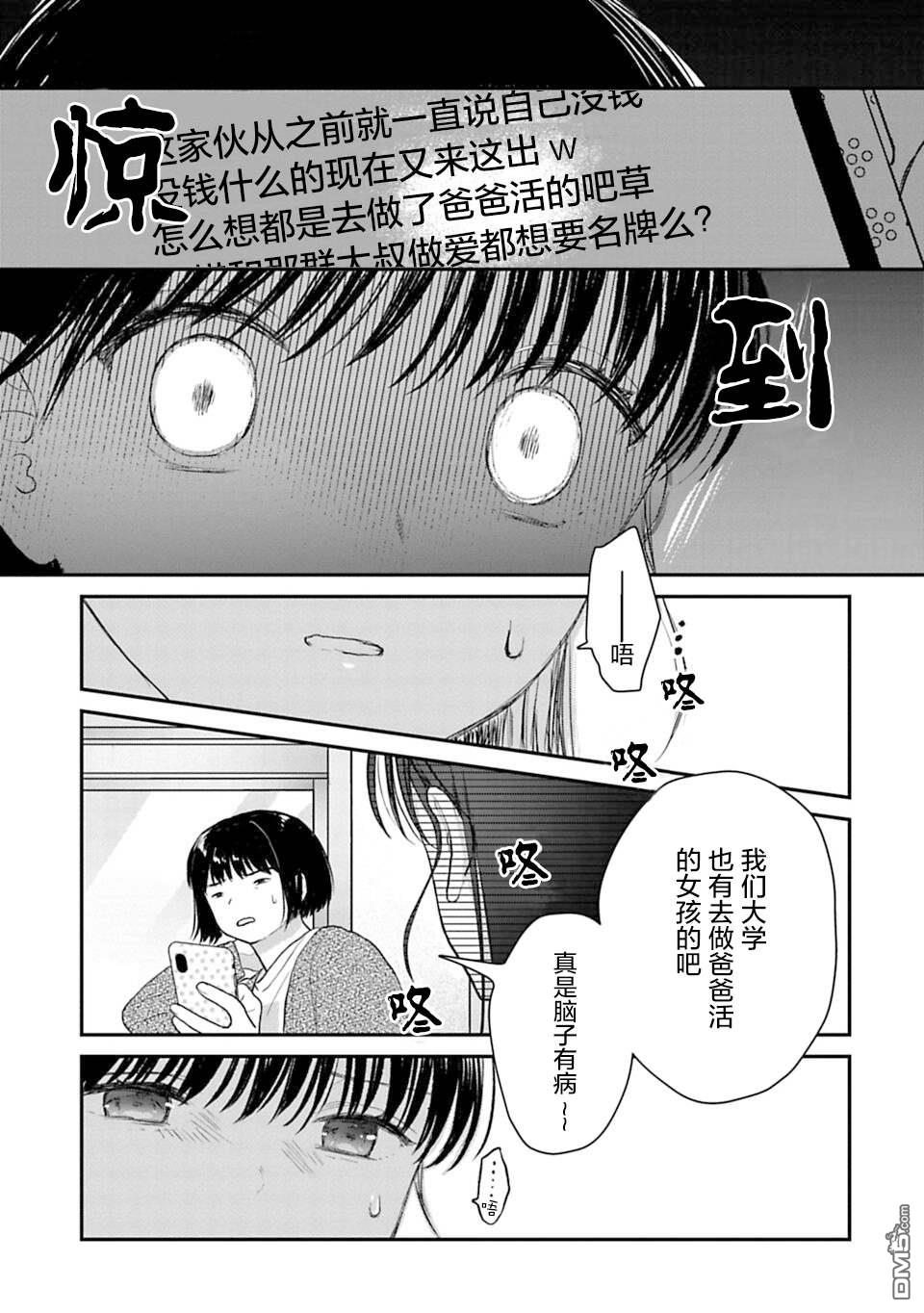 我贱卖自己的理由第18话