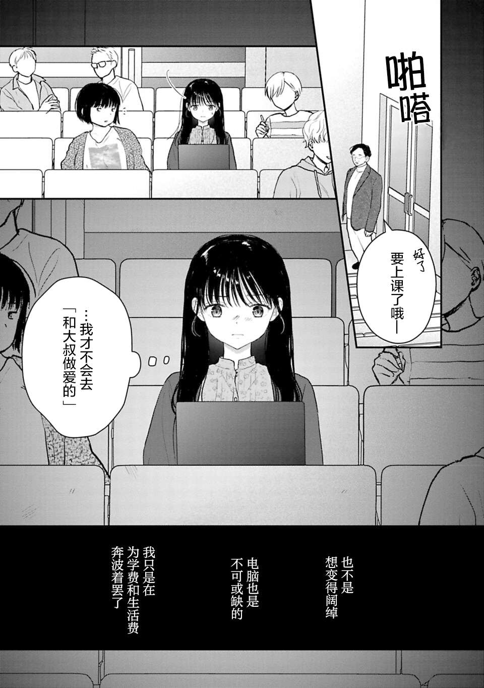 我贱卖自己的理由第19话