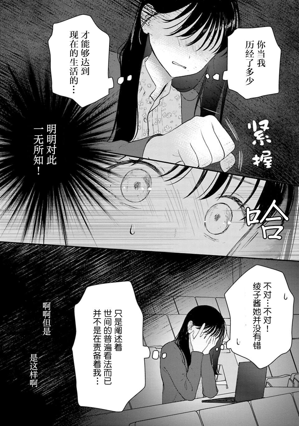 我贱卖自己的理由第19话