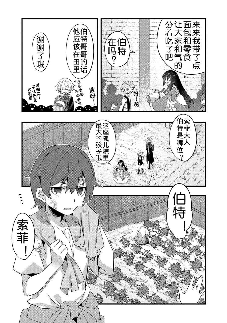 转生前是男的所以逆后宫容我拒绝第03话