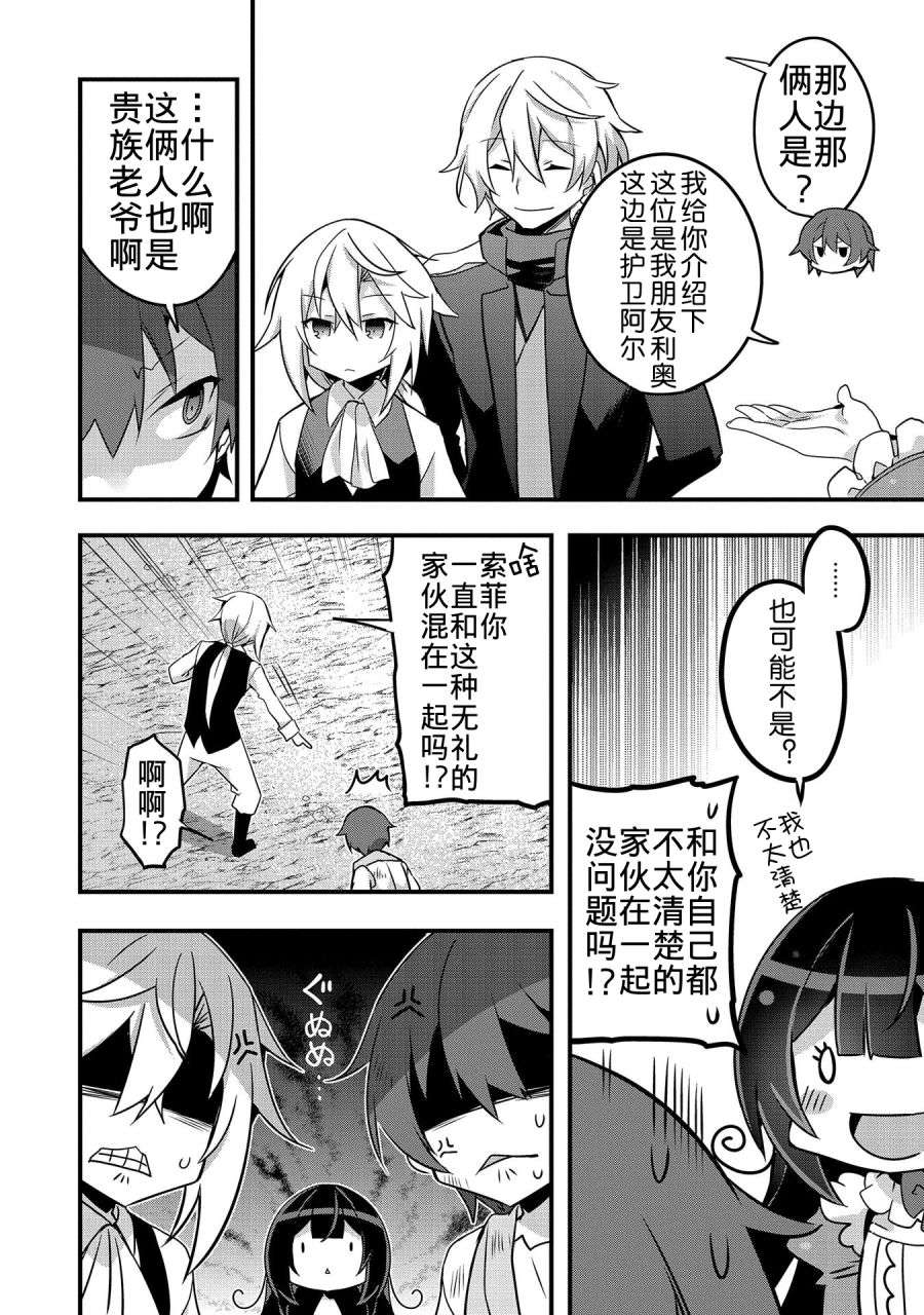 转生前是男的所以逆后宫容我拒绝第03话