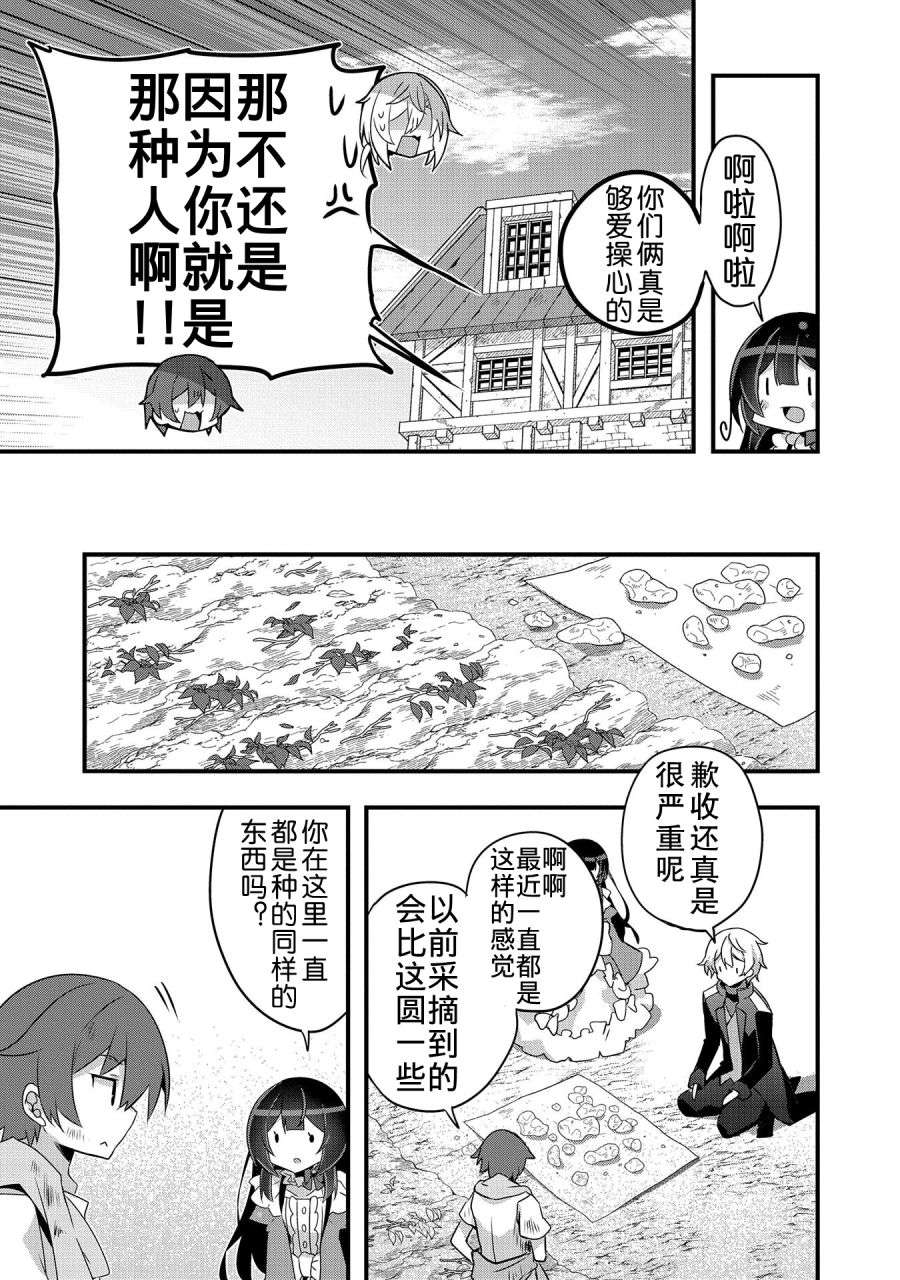 转生前是男的所以逆后宫容我拒绝第03话